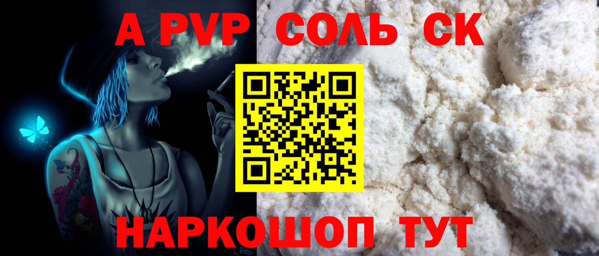Валуйки  Alpha-PVP СК  A PVP СК КРИС  A PVP Соль  Alpha PVP  Вход с VPN 