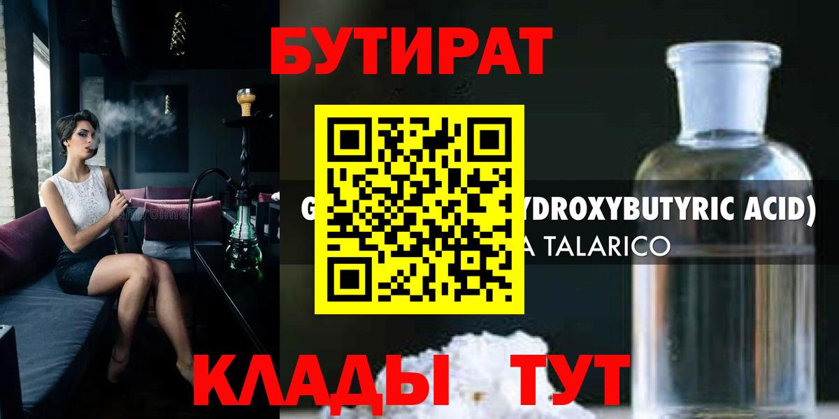 Бутират 1.4BDO Валуйки