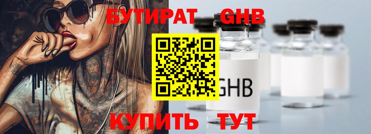 БУТИРАТ  Вход с VPN  Валуйки  БУТИРАТ 1.4BDO 