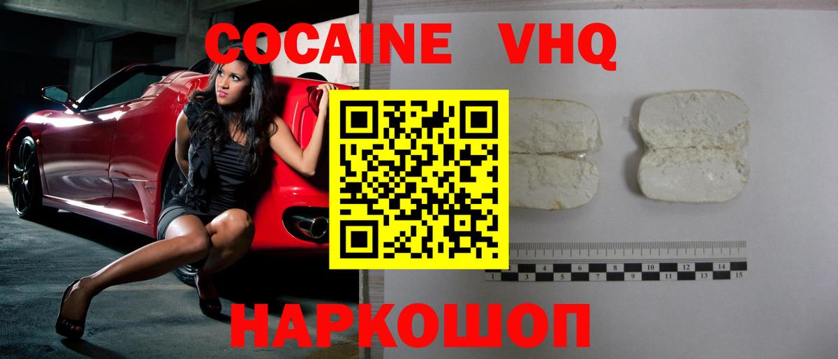 COCAIN 98%  Вход с VPN  наркотики  Валуйки  COCAIN FishScale 