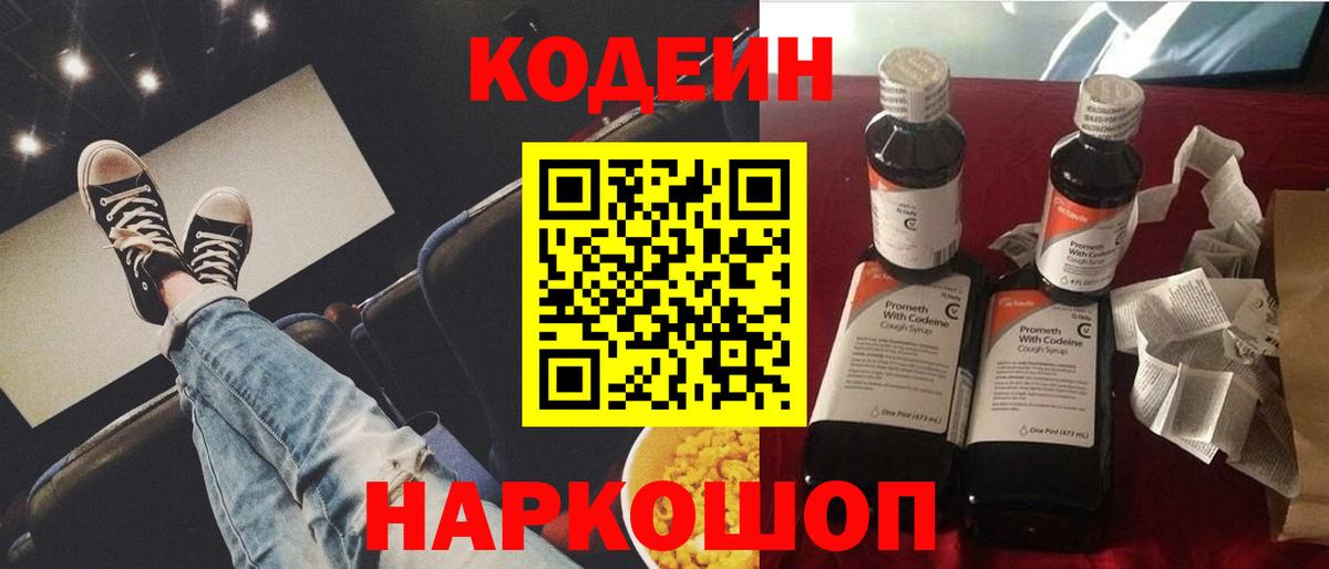 Codein Purple Drank  Вход с VPN  Валуйки  Codein Purple Drank 