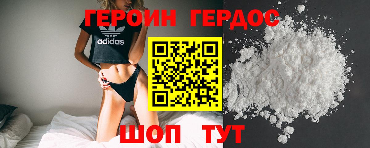 ГЕРОИН Heroin Валуйки