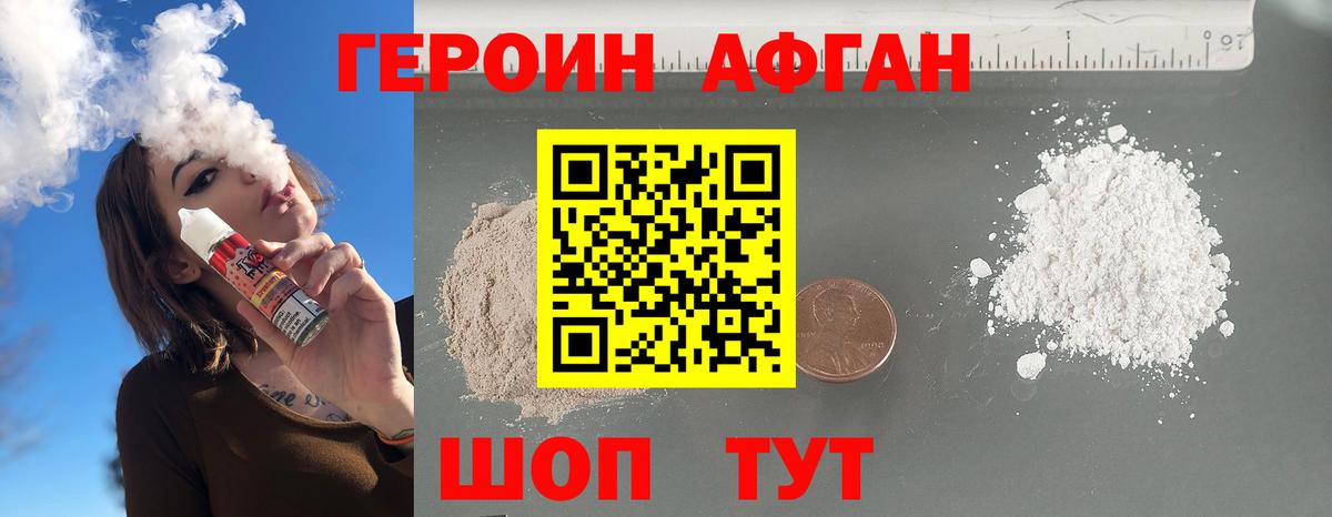 ГЕРОИН  Вход с VPN  Валуйки  Героин афганец 