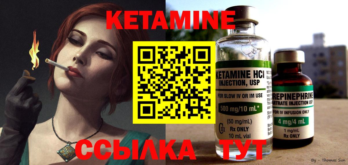 Кетамин ketamine Валуйки