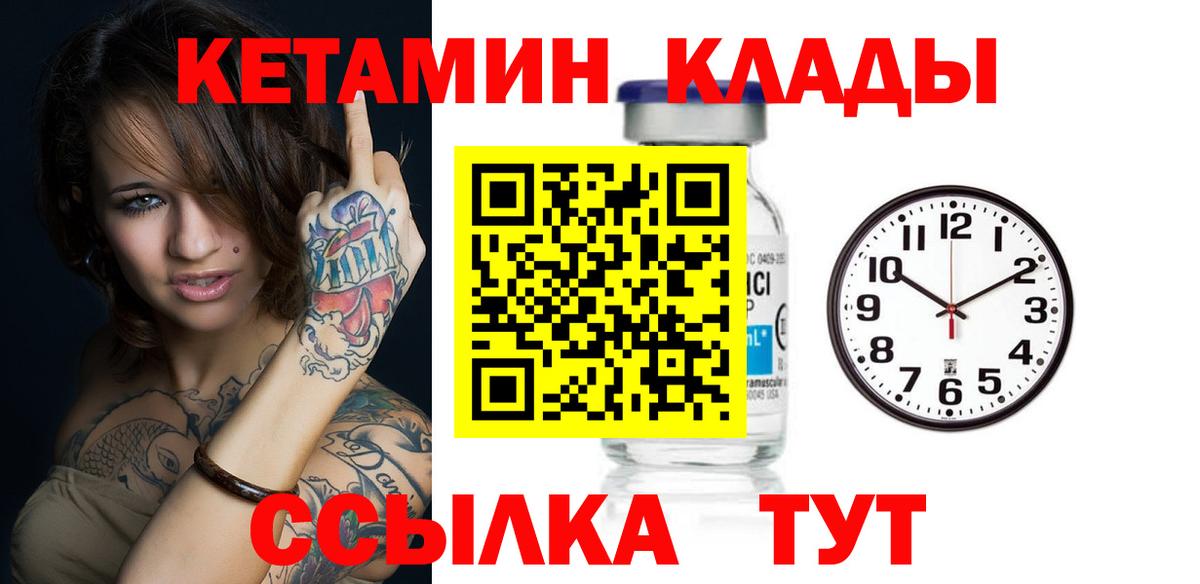 Валуйки  КЕТАМИН VHQ  КЕТАМИН VHQ  Вход с VPN 