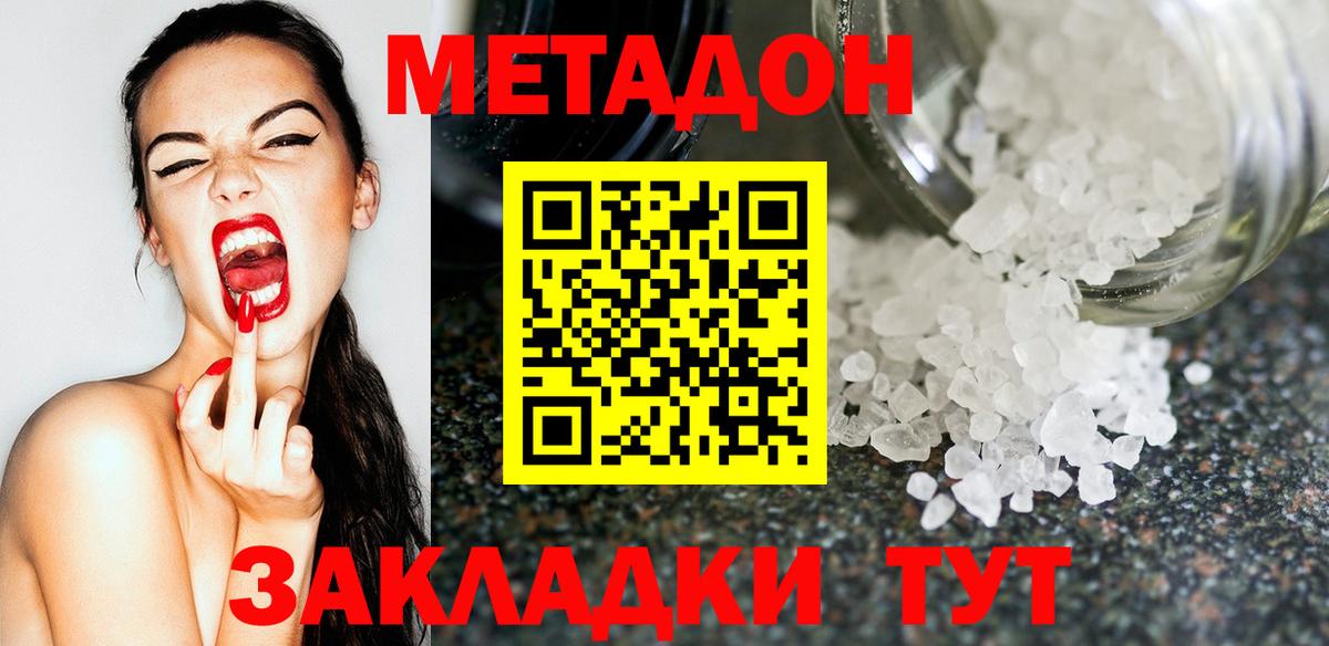 МЕТАДОН methadone Валуйки