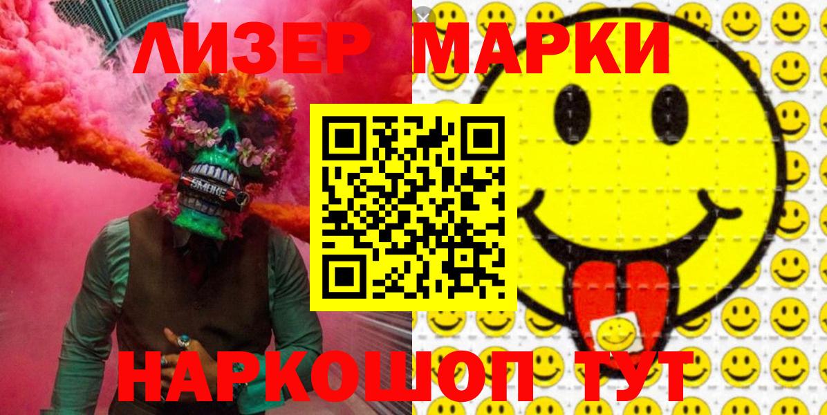 Марки 25I-NBOMe 1500мкг Валуйки